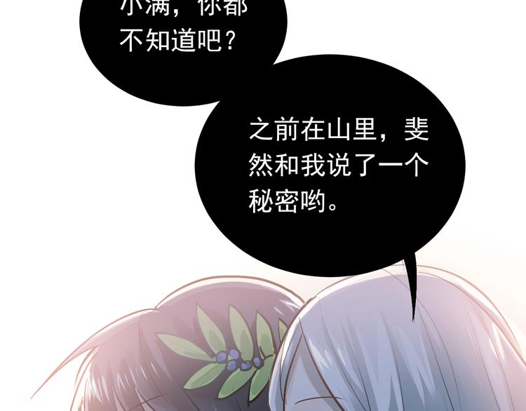 第83话 秘密被当场戳破！63