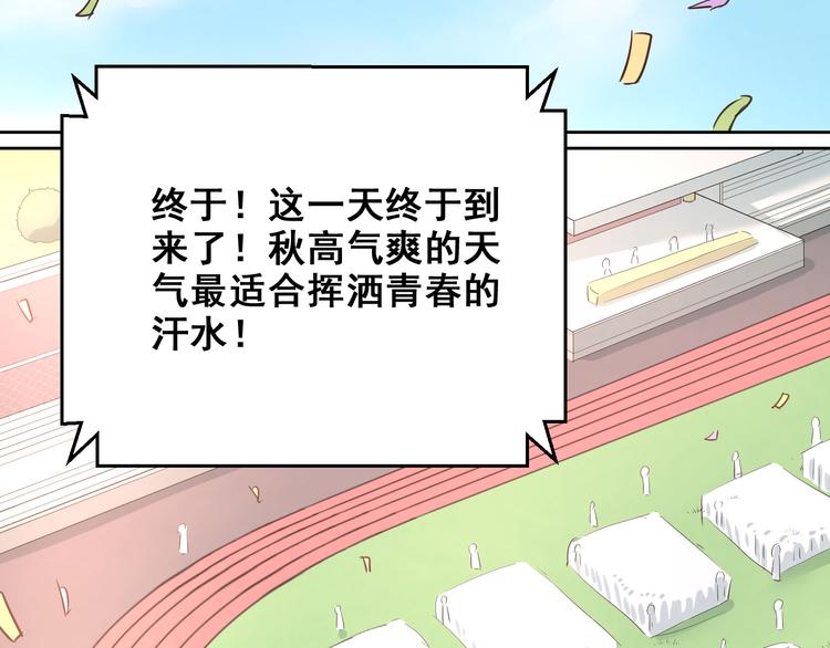 第10话 校运会69