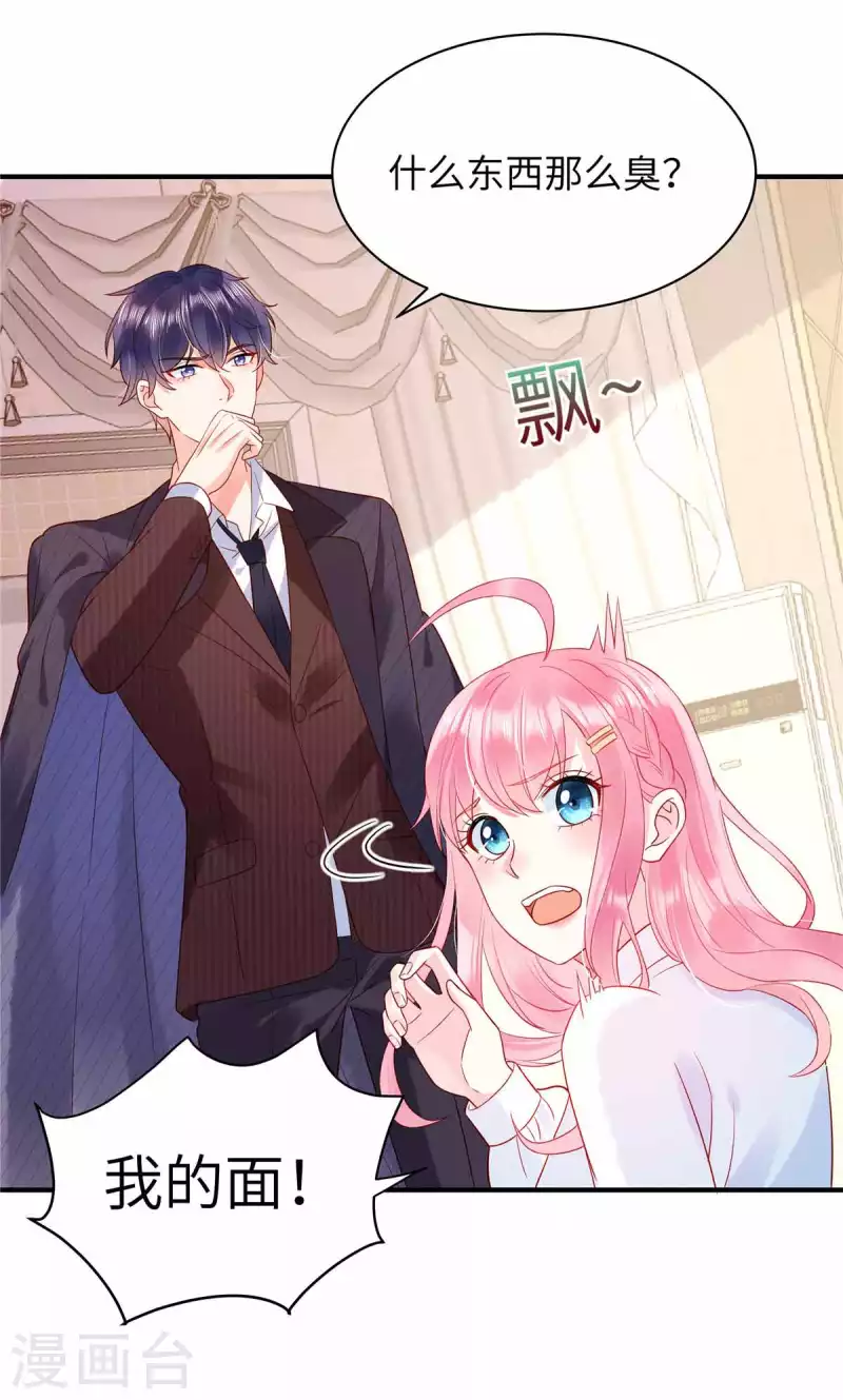 第4话 敢睡我，你是第一个！16