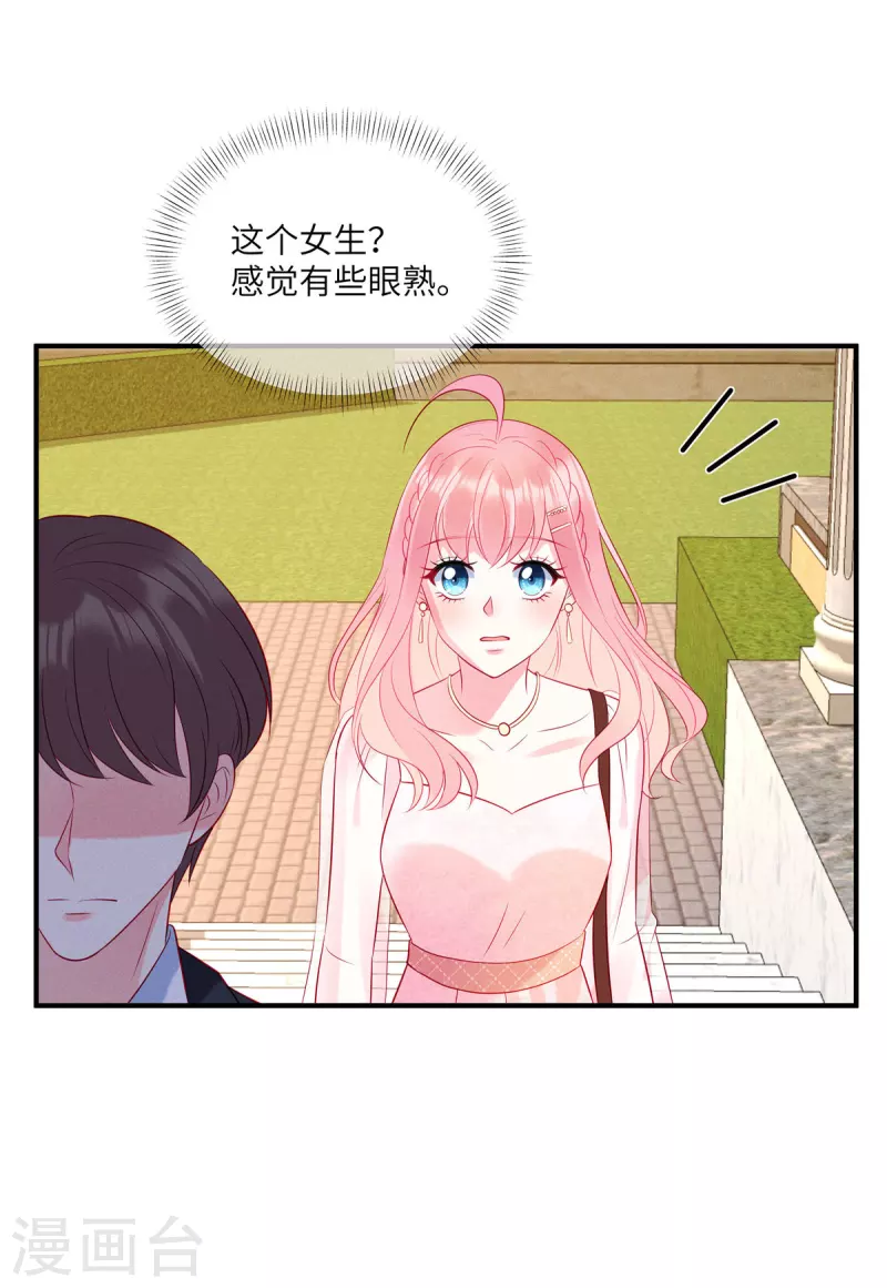 第46话 沈唯轶的前女友6