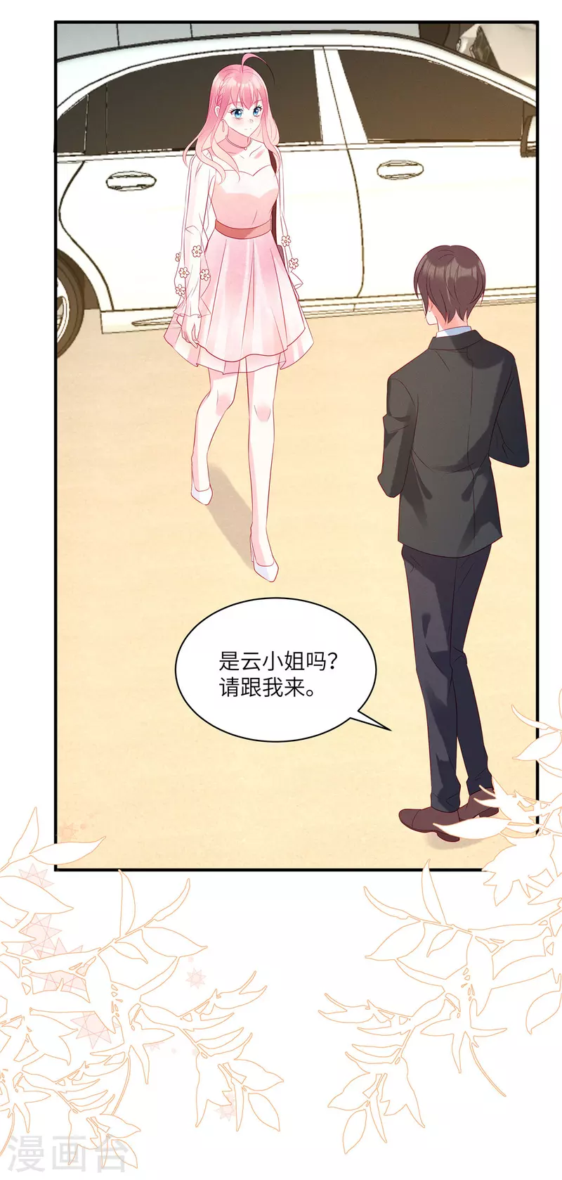 第46话 沈唯轶的前女友4