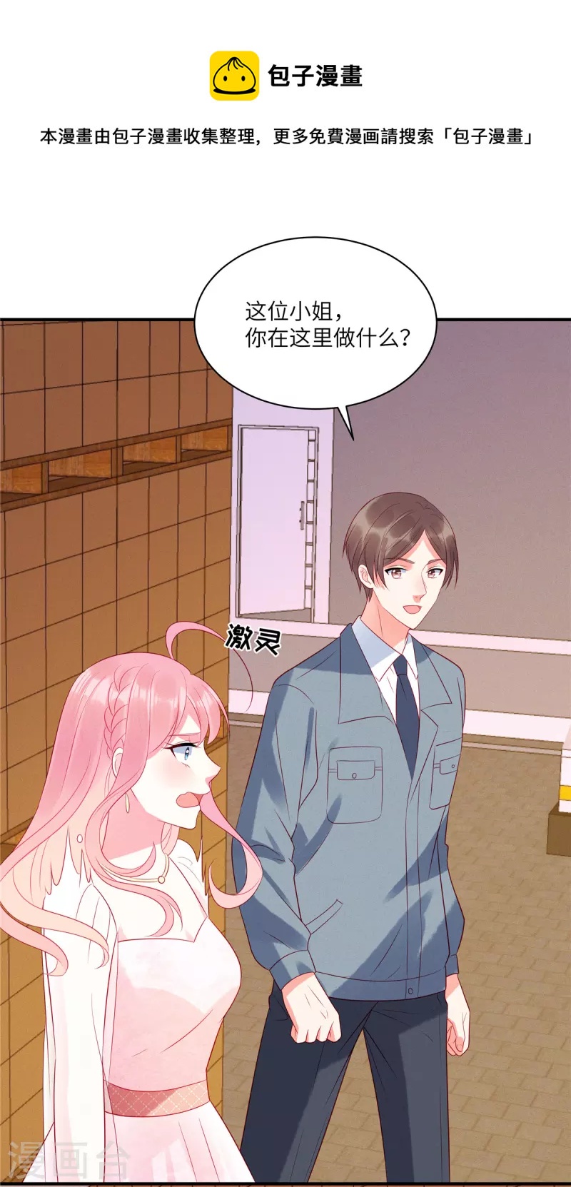 第51话 送你一颗真心12