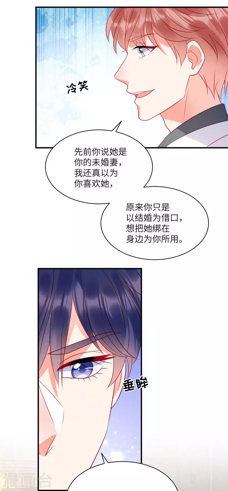 第71话 让我成为“祭品”9