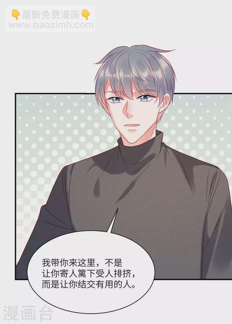 第76话 和堂妹搞好关系11