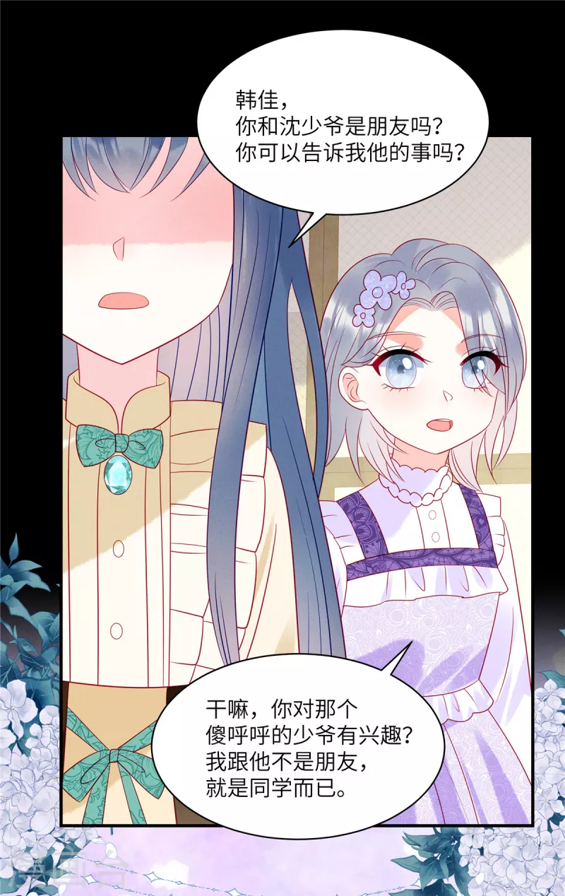 第99话 我要绑架苏家的少爷11
