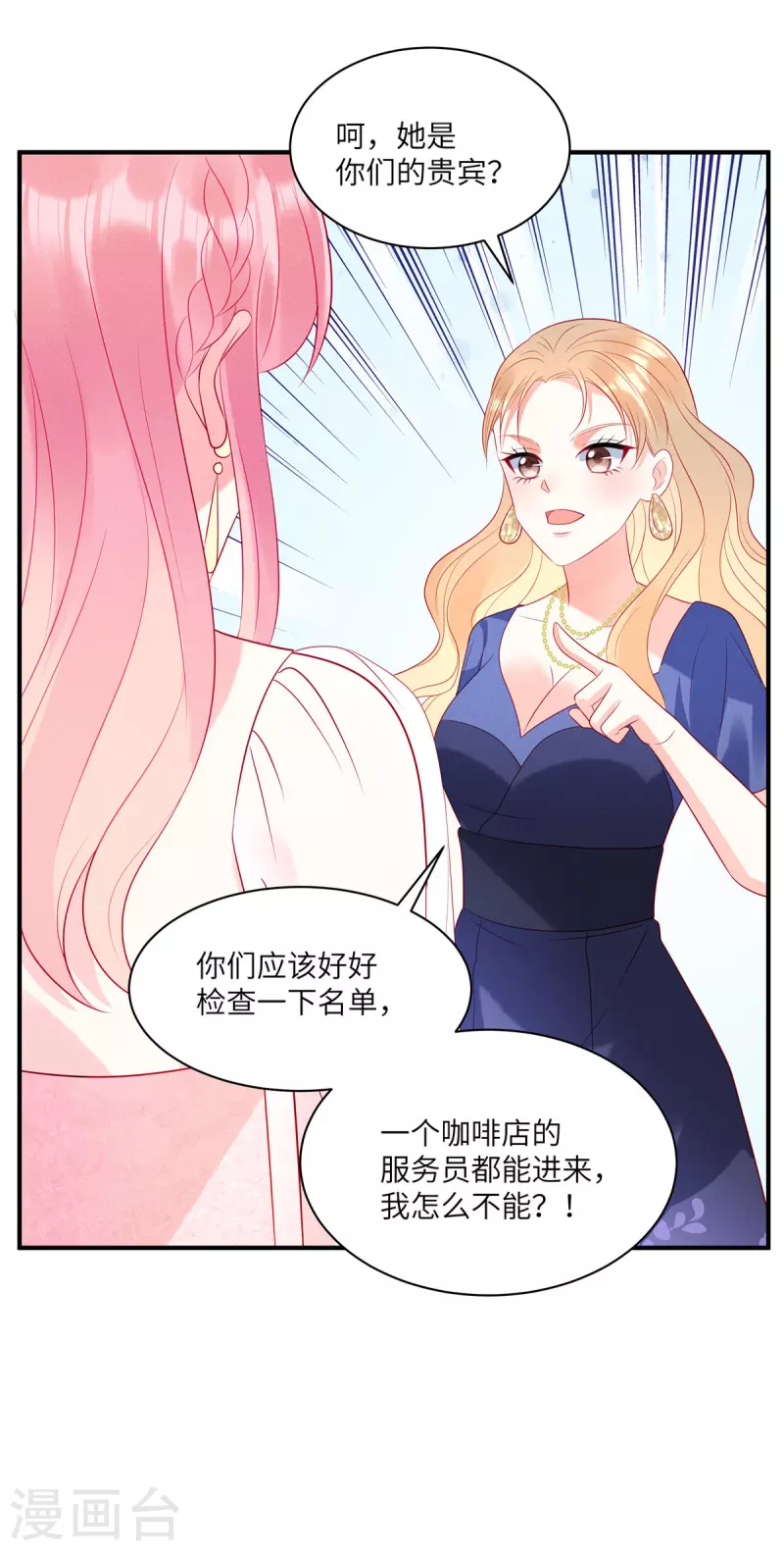 第46话 沈唯轶的前女友19