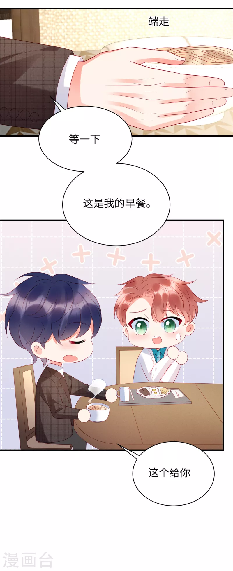 第26话 我的早餐谁敢碰？！21