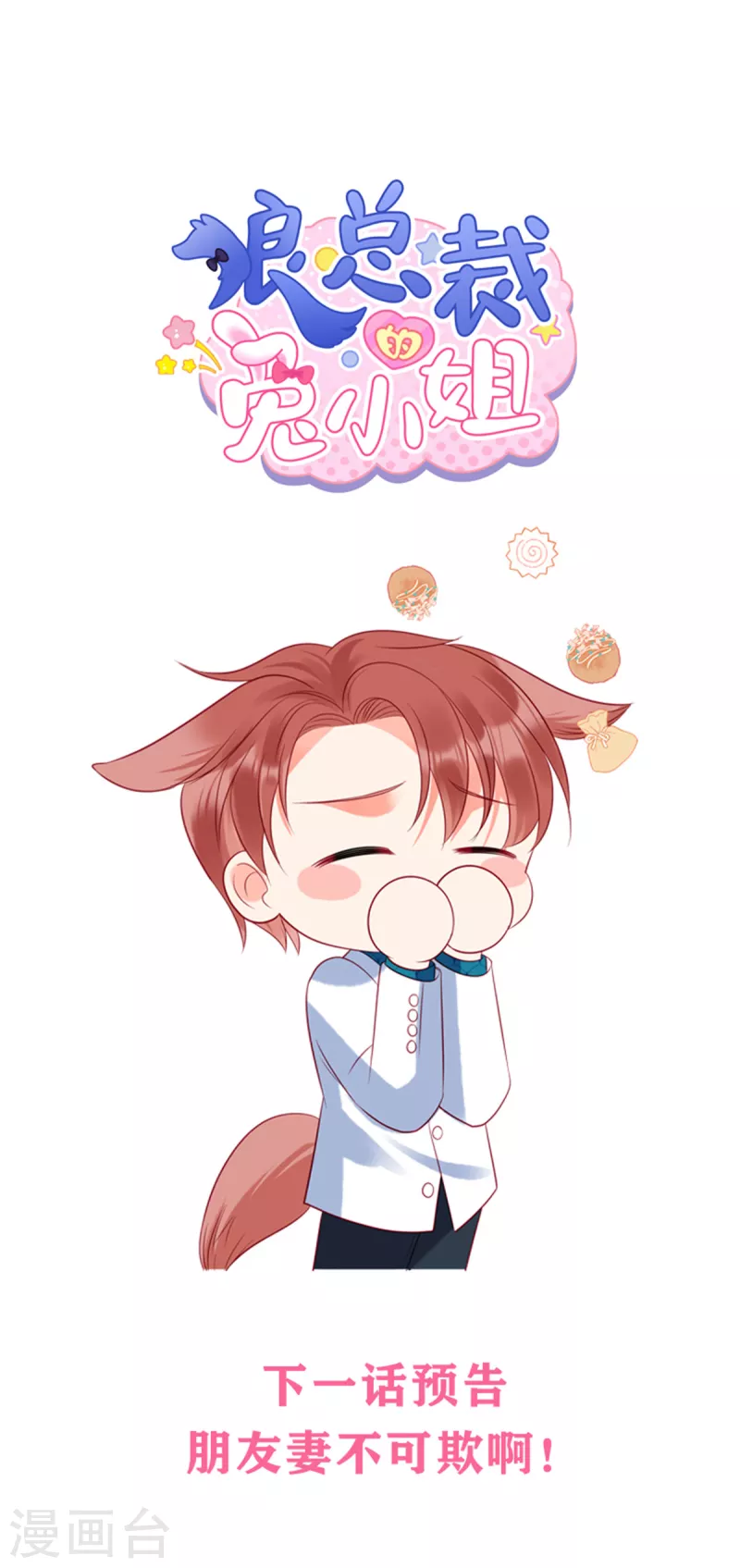 第33话 突如其来的抱大腿20
