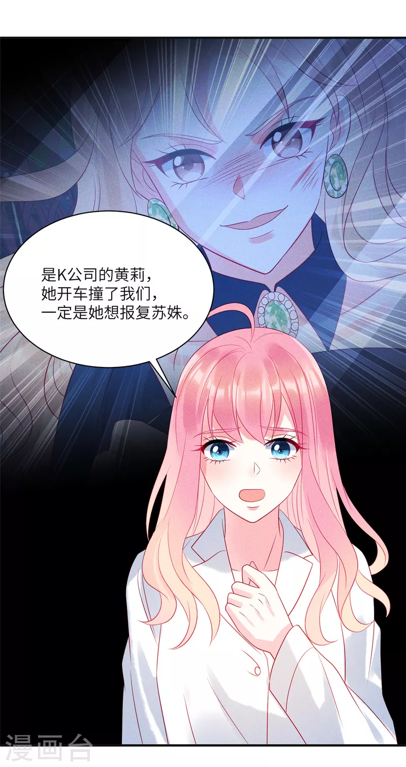 第70话 他想对我做什么13