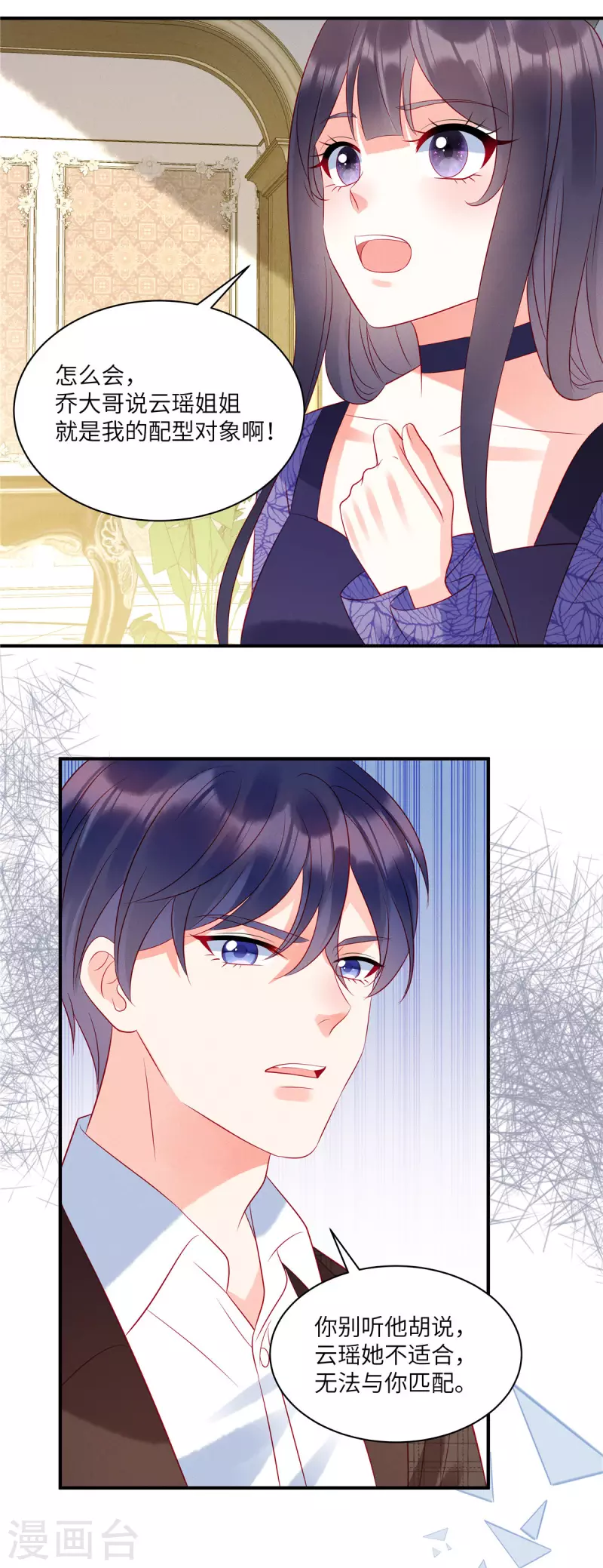 第37话 苏家的大小姐只能是我2