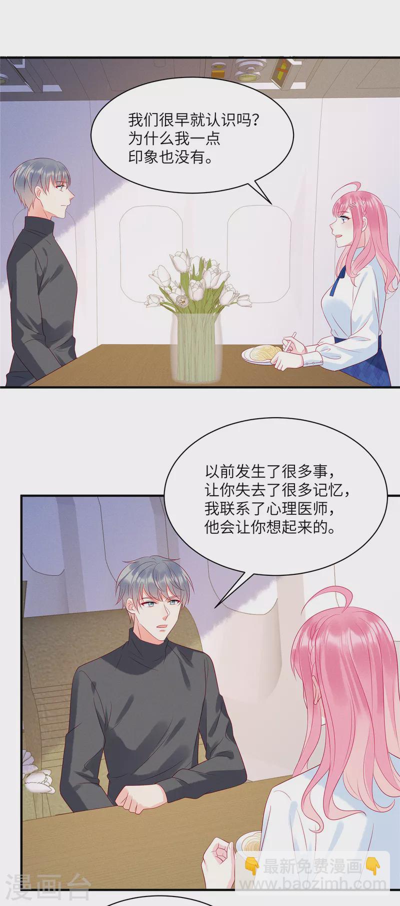 第90话 我们很早就认识了11