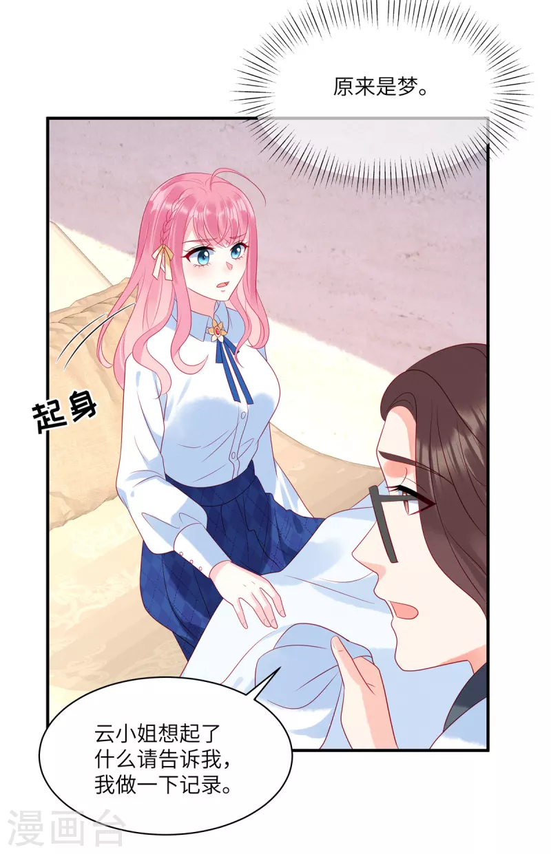第91话 云瑶失忆了？7