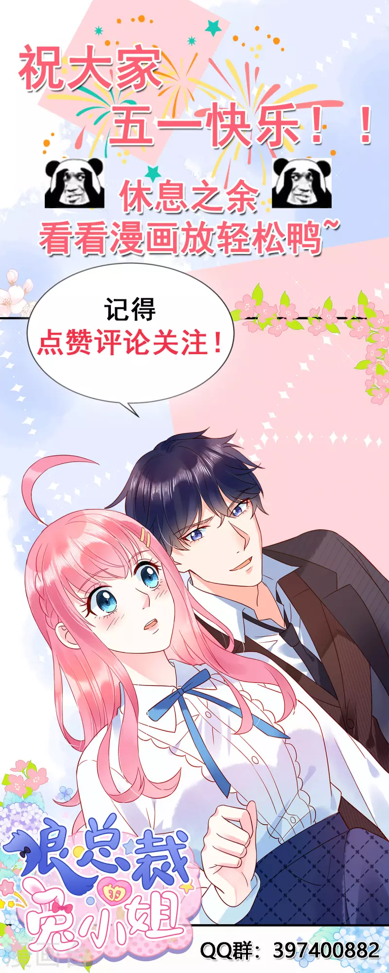 第7话 真把自己当个东西了？！25