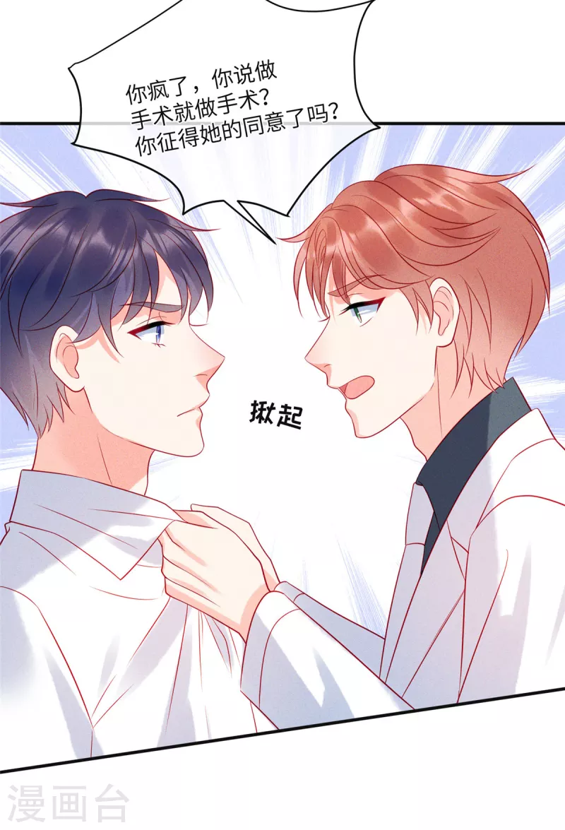 第70话 他想对我做什么25
