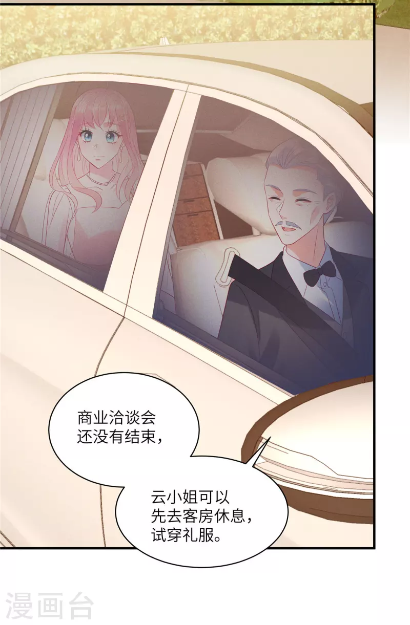 第46话 沈唯轶的前女友3