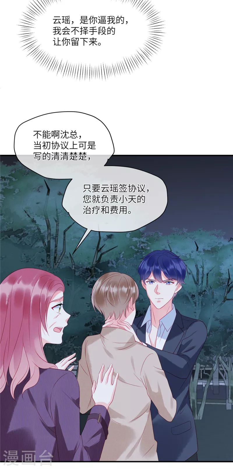 第86话 韩学长竟然有枪3