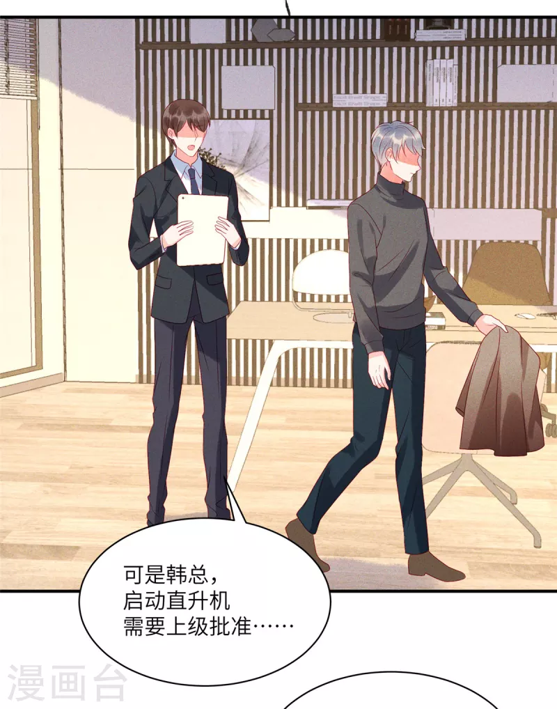 第83话 沈唯轶的围捕15