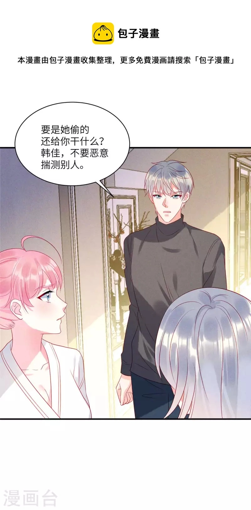 第76话 和堂妹搞好关系7