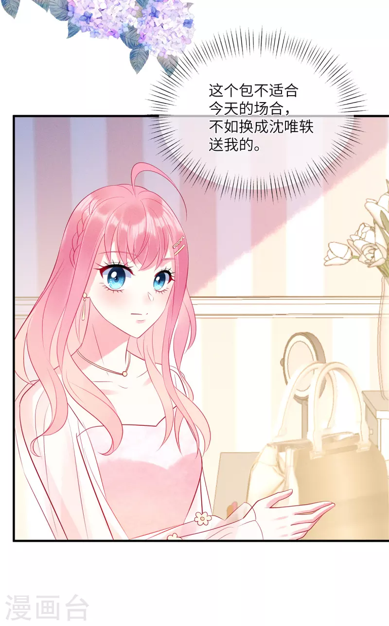 第45话 我的包是你哥哥送的哦6