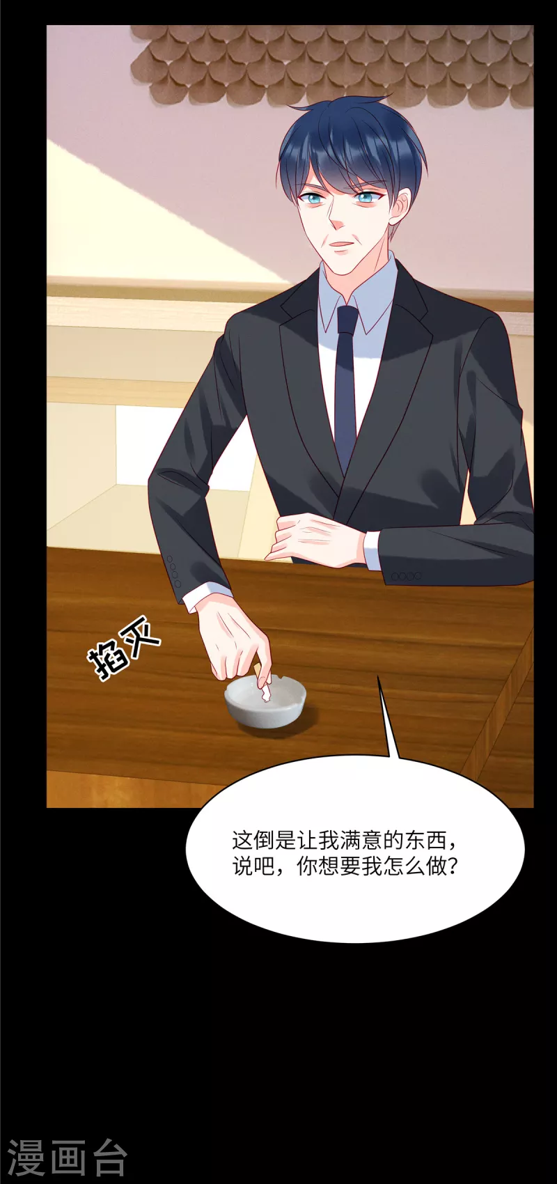 第99话 我要绑架苏家的少爷20