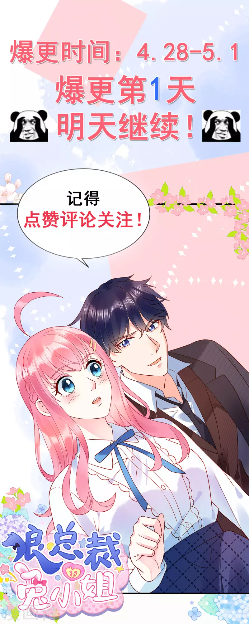 第4话 敢睡我，你是第一个！19