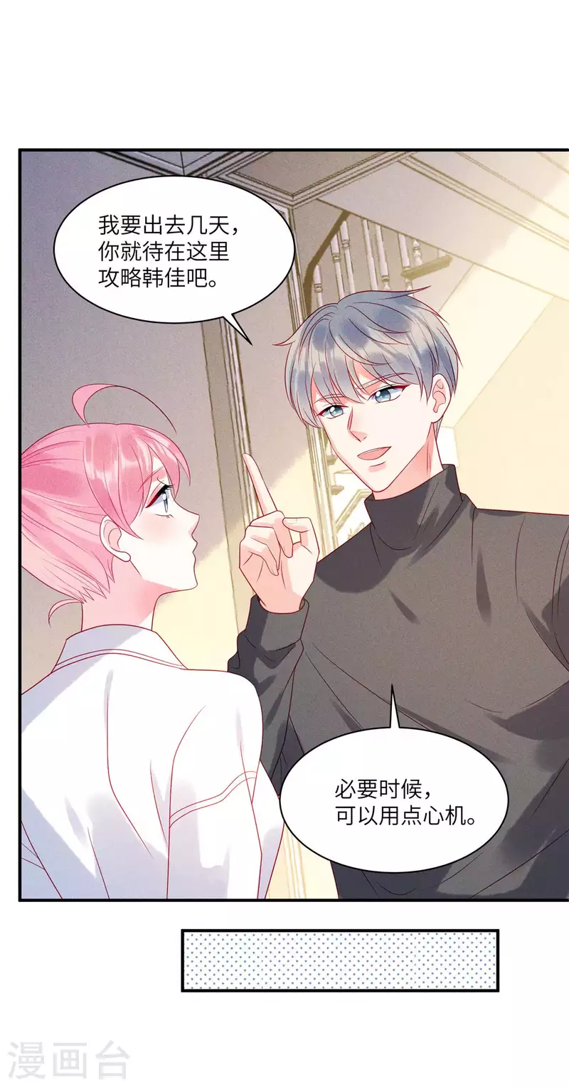 第76话 和堂妹搞好关系15