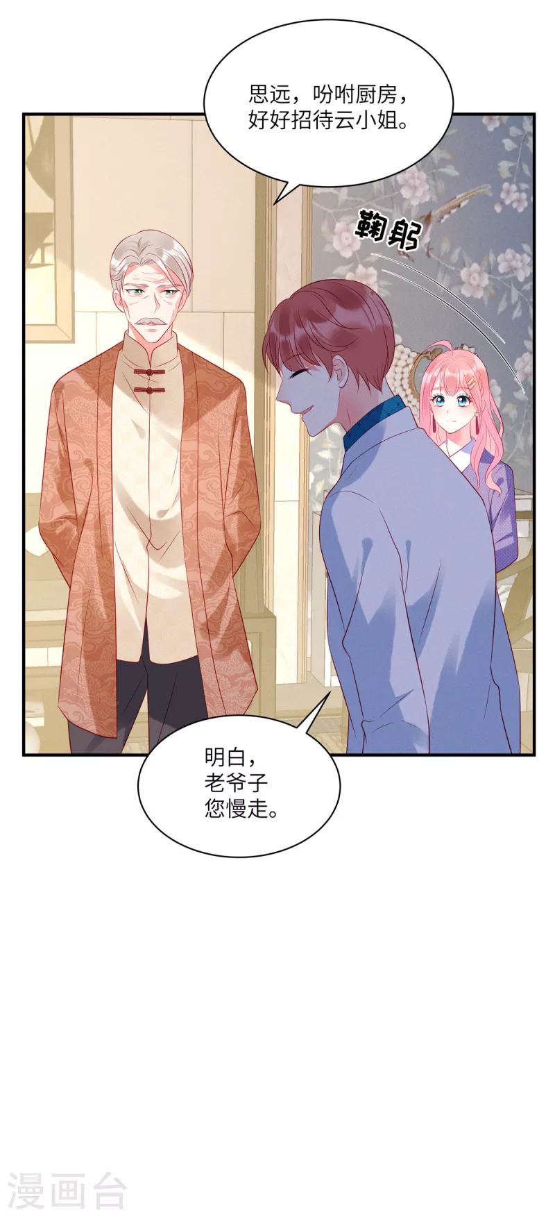 第33话 突如其来的抱大腿19