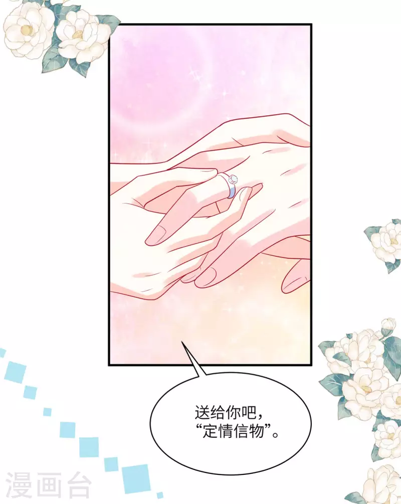第79话 给你的“定情信物”12