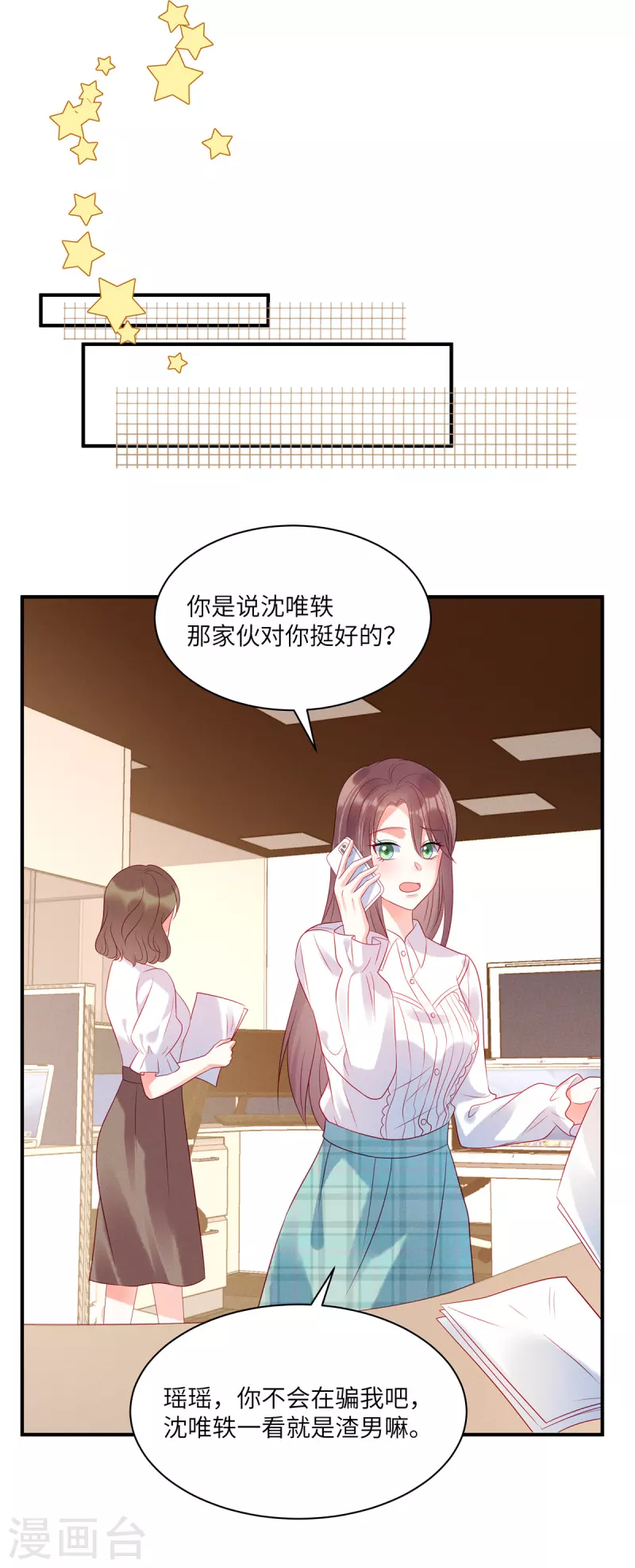 第44话 还是韩学长好？10