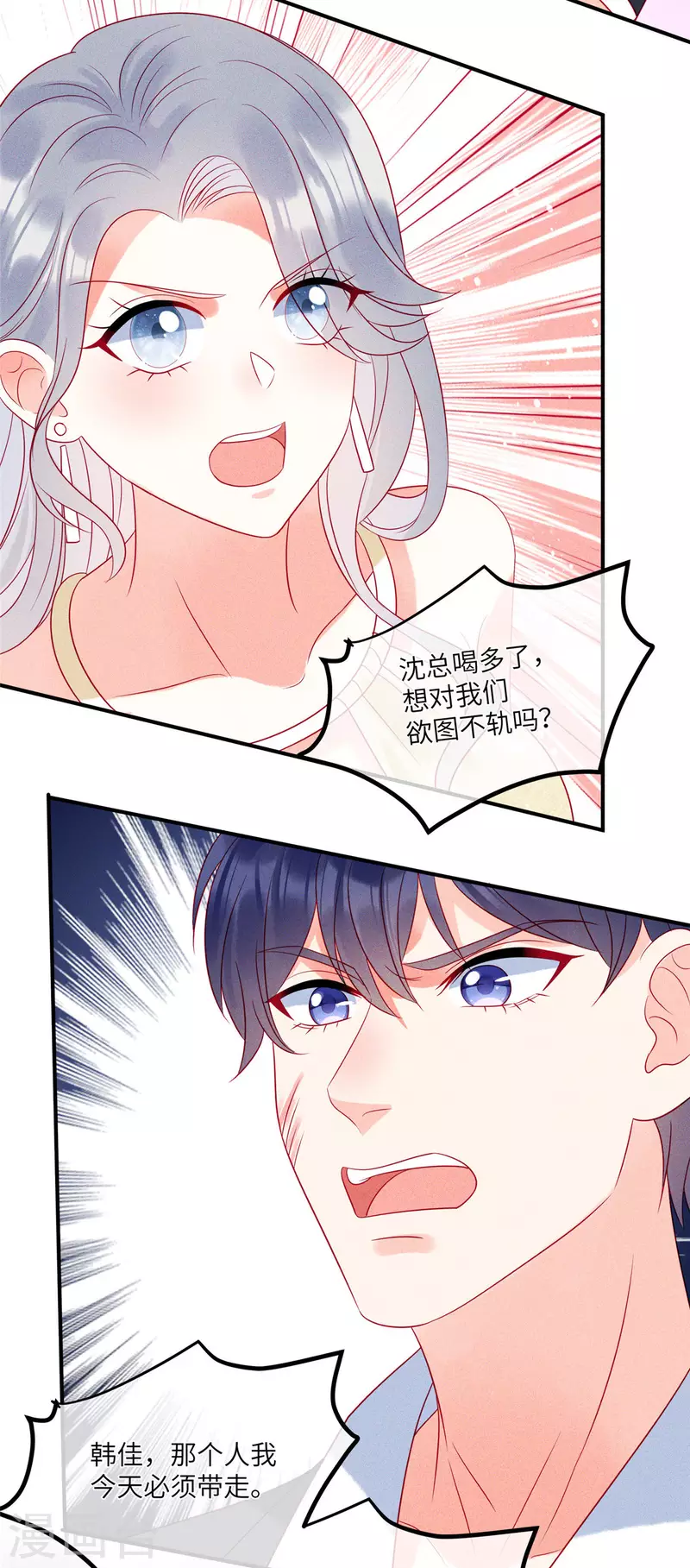第82话 沈总不要动我的人23