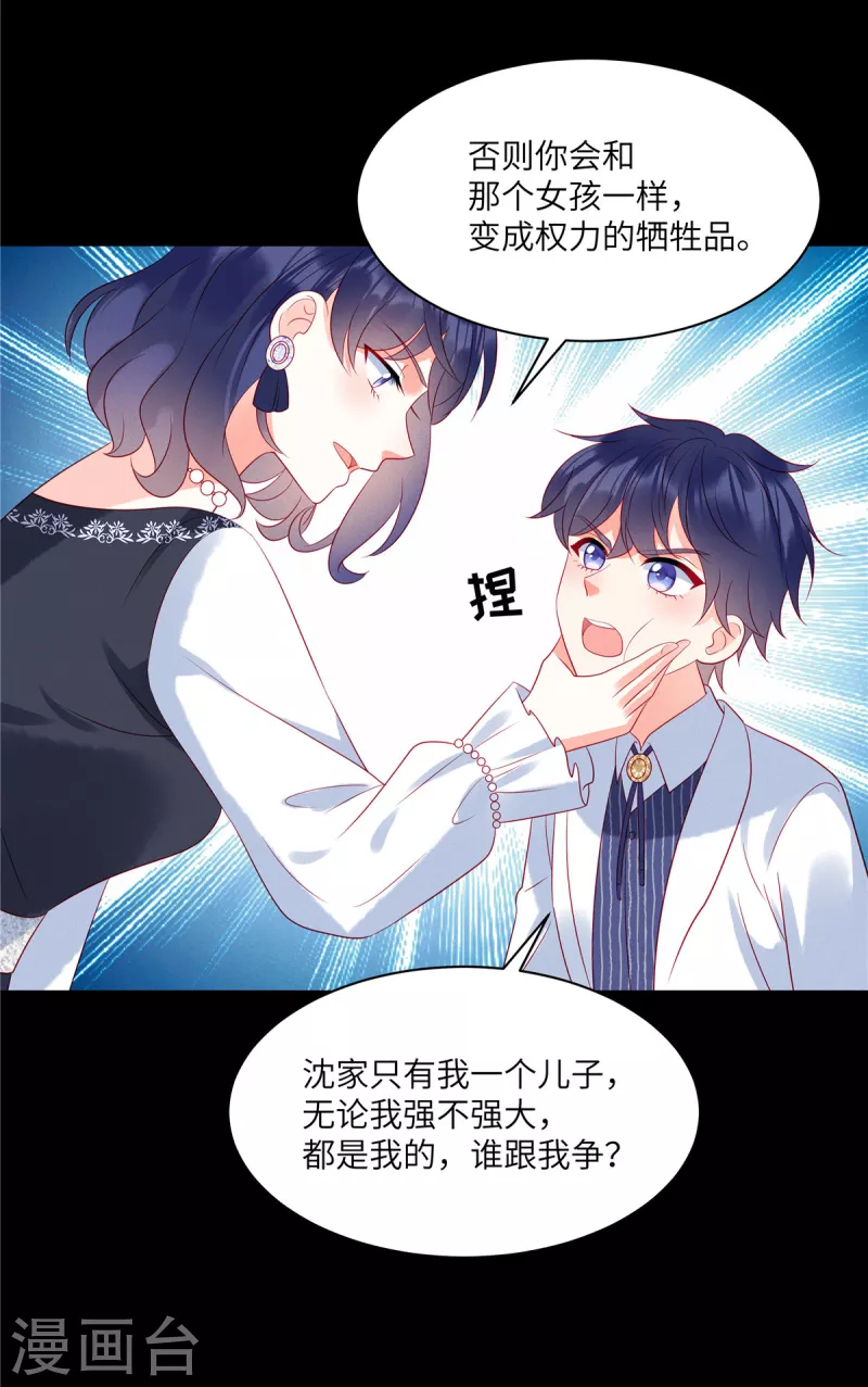 第89话 你的事由我做主3