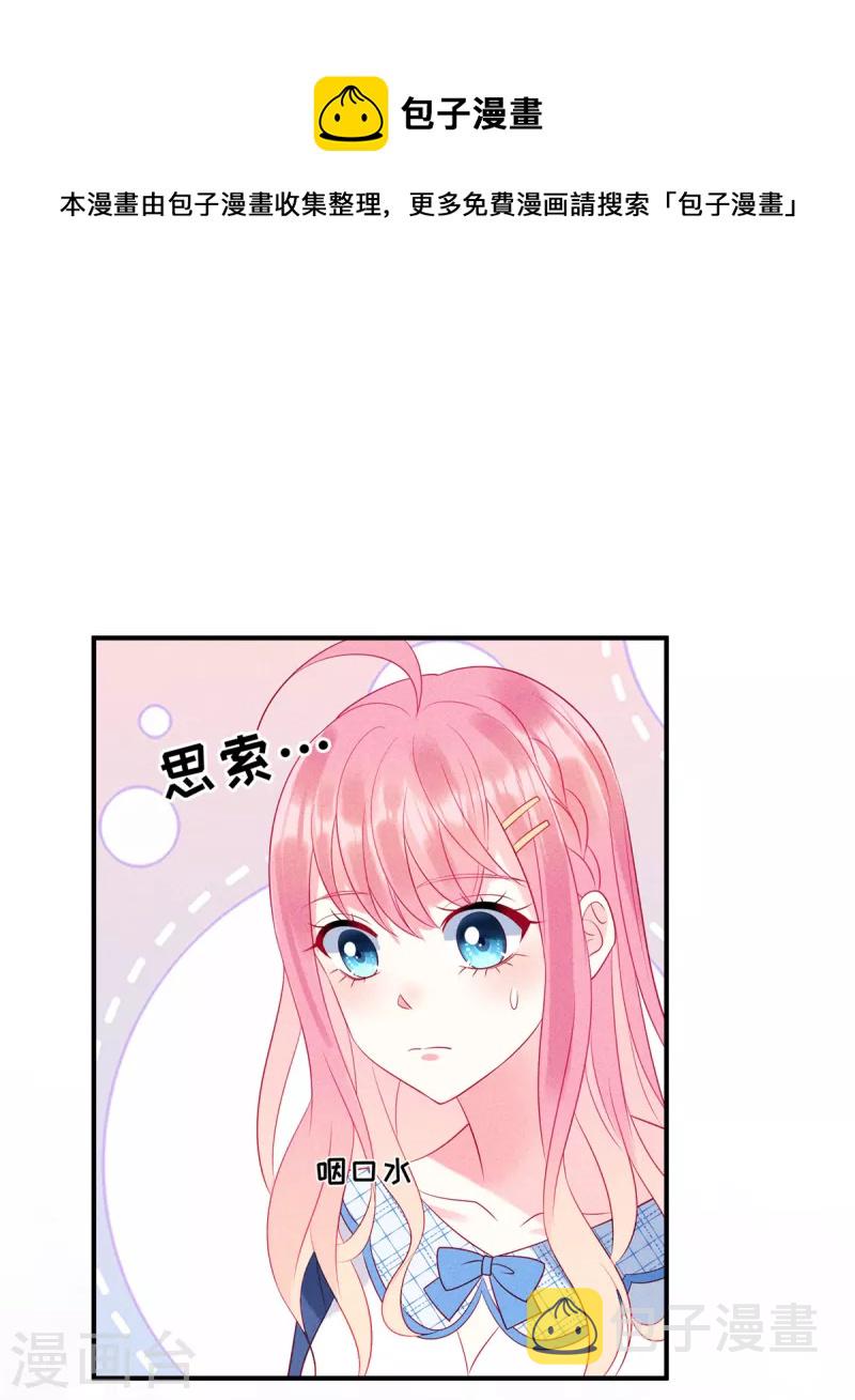 第77话 抓住了妹子的胃3
