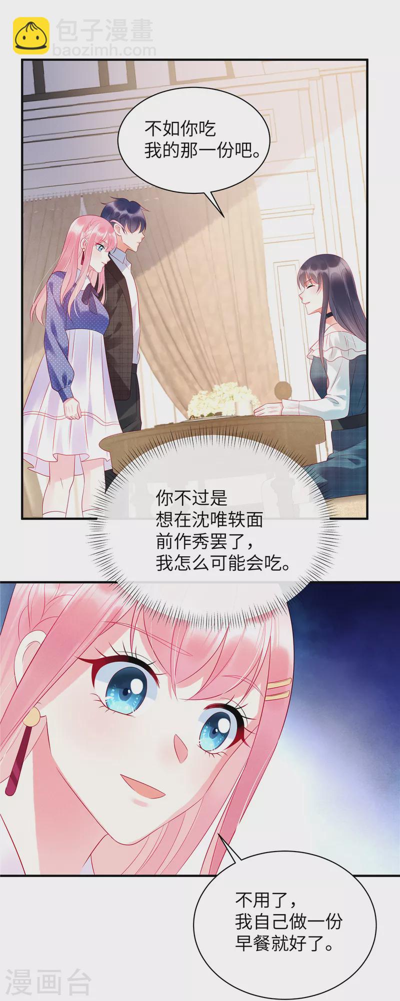 第26话 我的早餐谁敢碰？！5