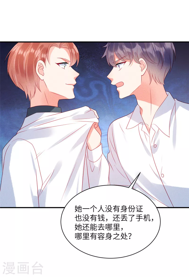 第74话 沈唯轶的“真心”一文不值20