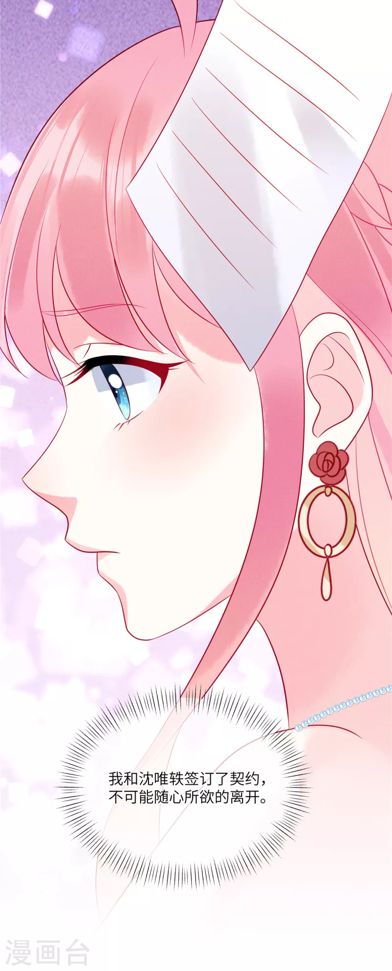 第66话 他的礼物好漂亮2