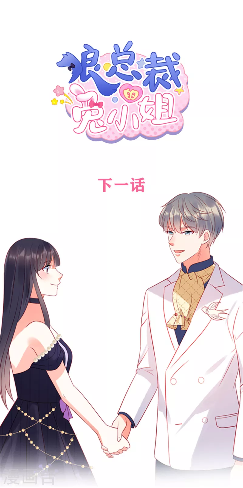 第61话 我就是寒家二少27