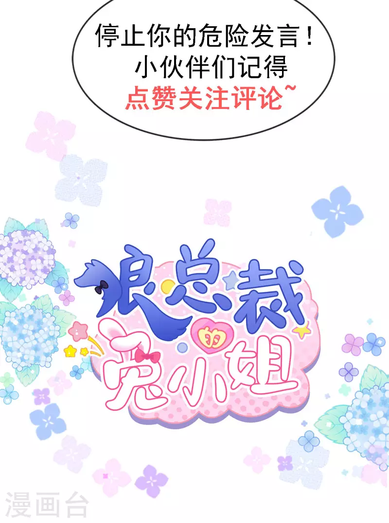 第12话 你在和谁打电话？29