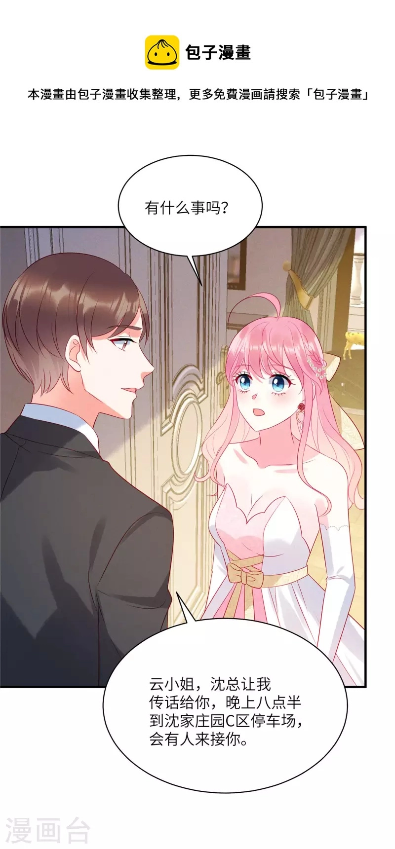 第66话 他的礼物好漂亮21