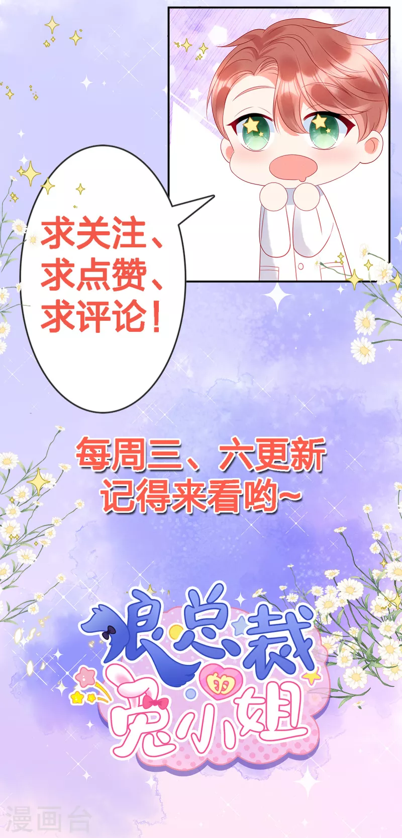 第26话 我的早餐谁敢碰？！23