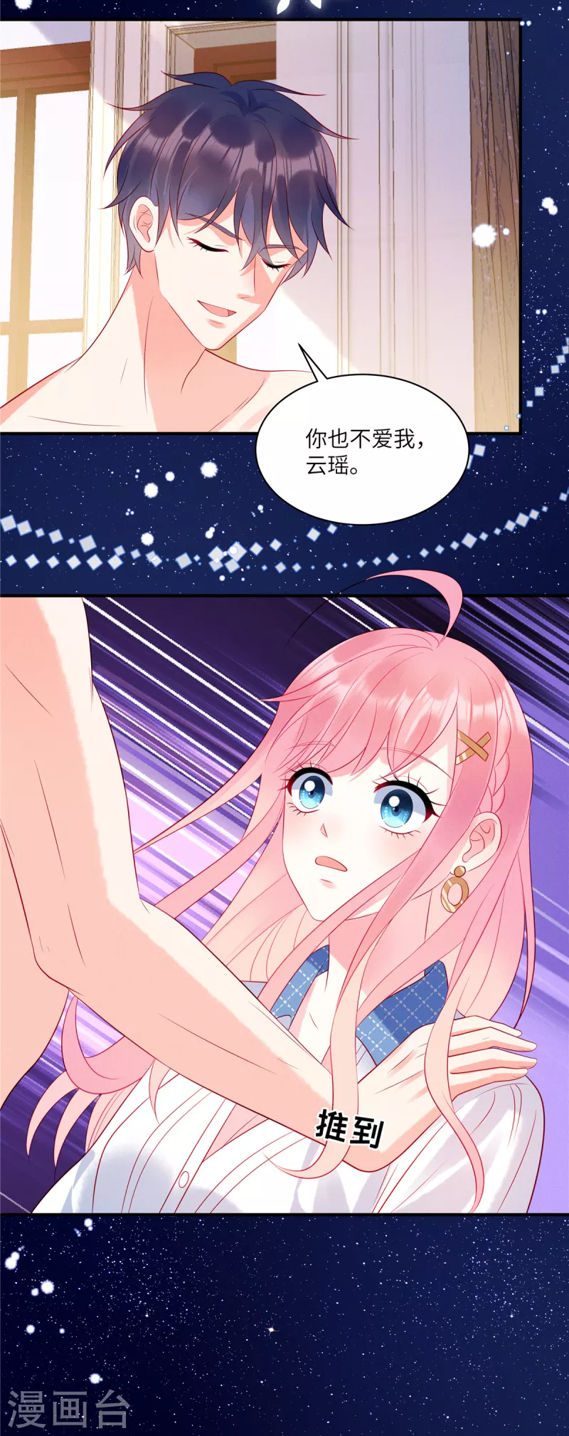 第40话 你也不爱我17
