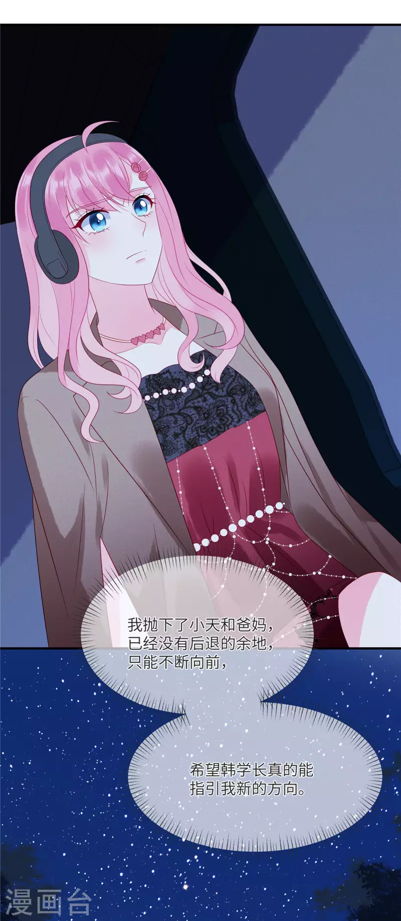 第87话 她不是我的亲女儿15