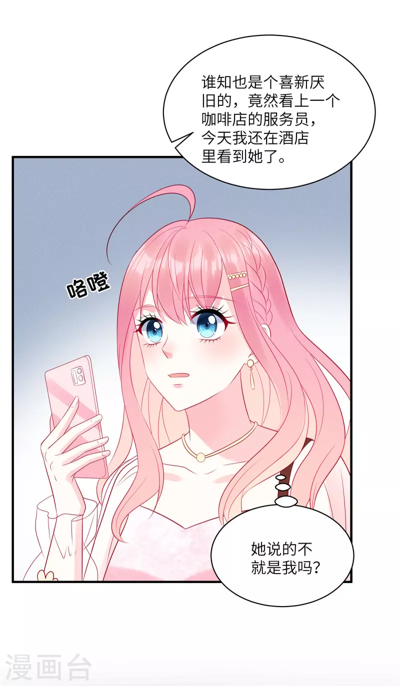 第50话 有人要搞沈唯轶14