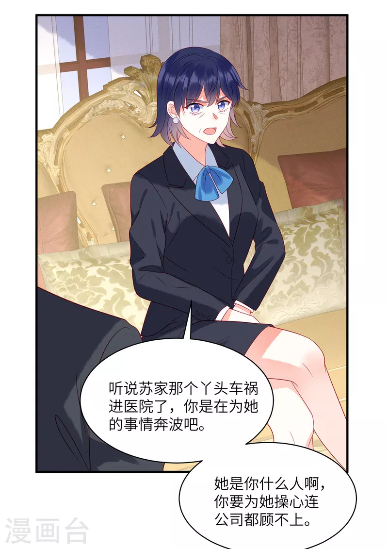 第89话 你的事由我做主14