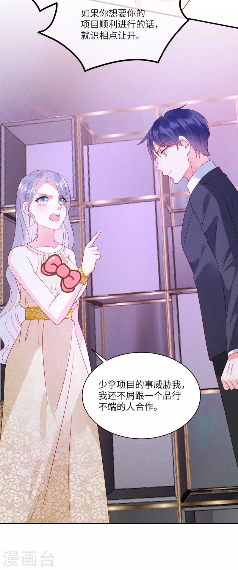 第82话 沈总不要动我的人24