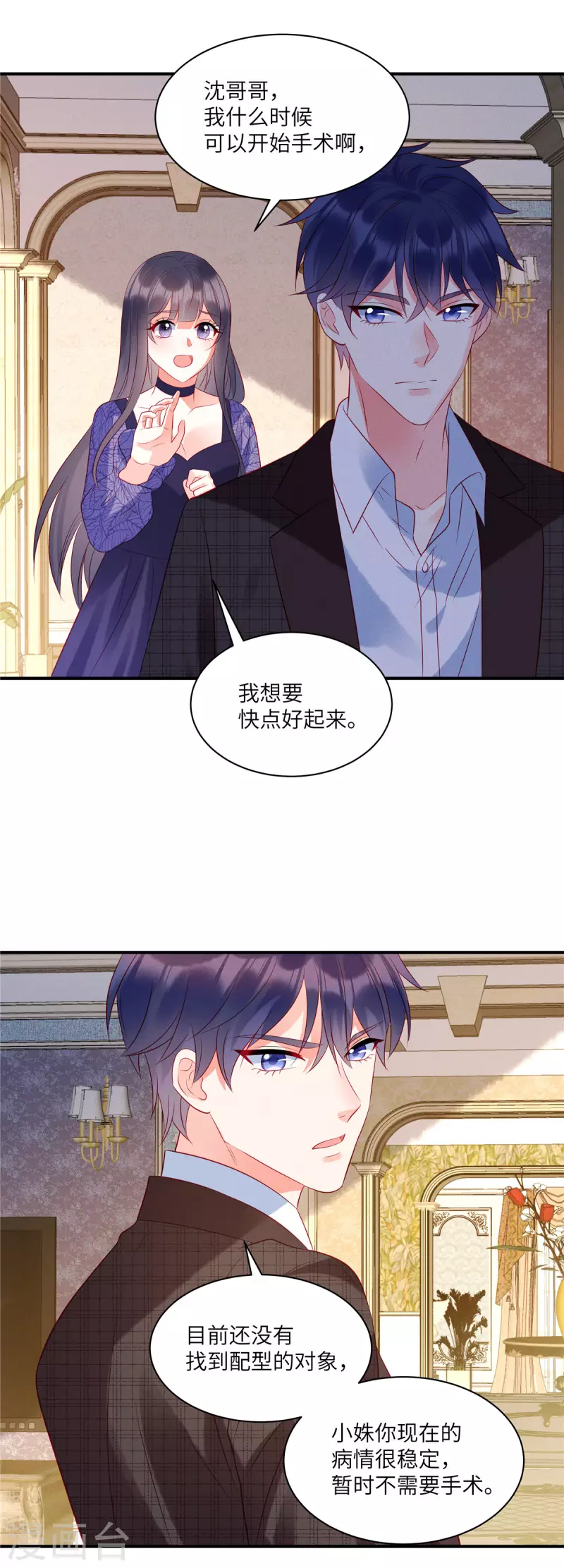 第37话 苏家的大小姐只能是我1