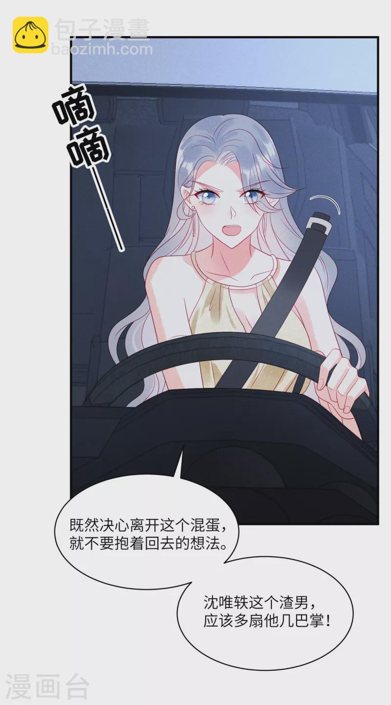 第83话 沈唯轶的围捕18