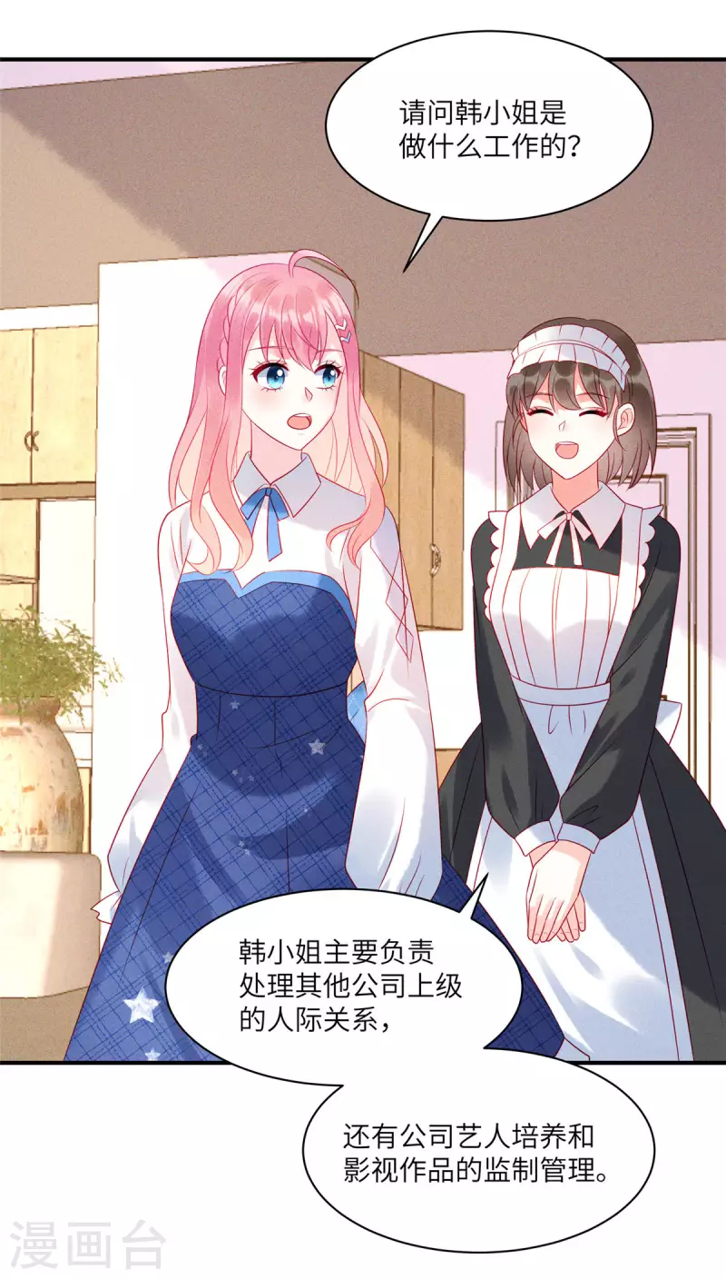 第79话 给你的“定情信物”17