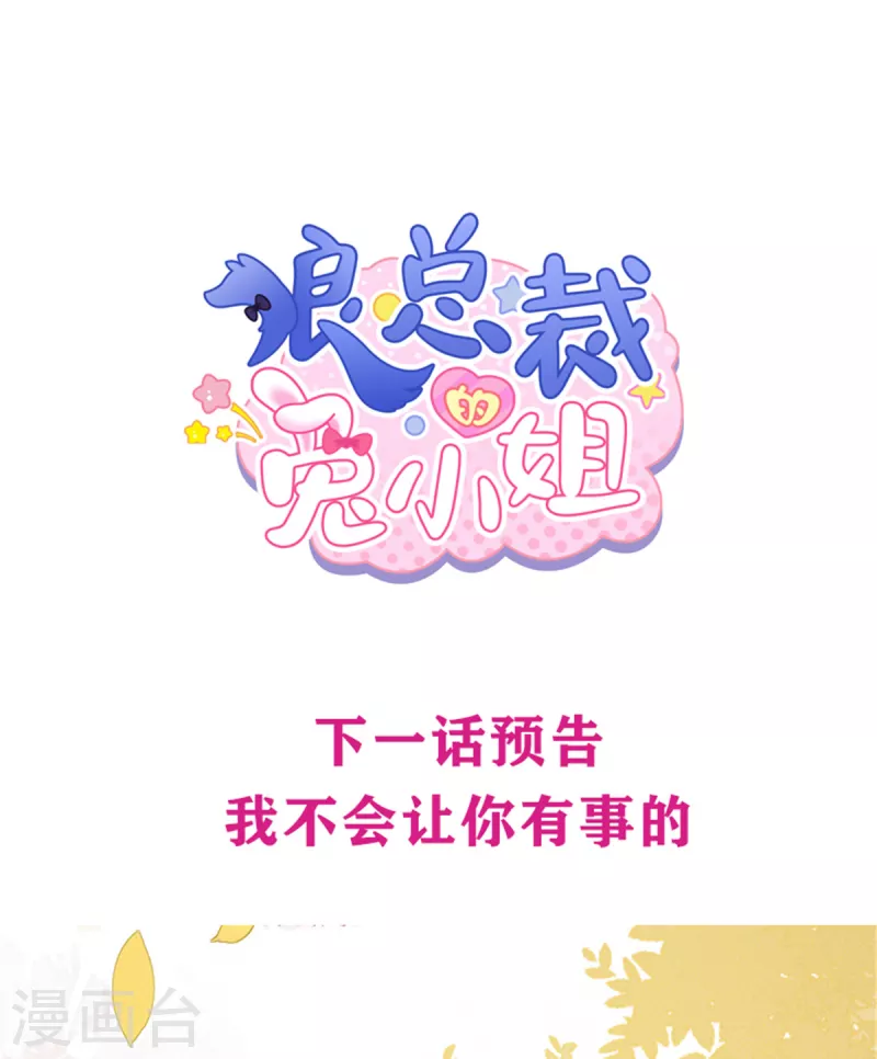 第30话 两个男人都慌了23