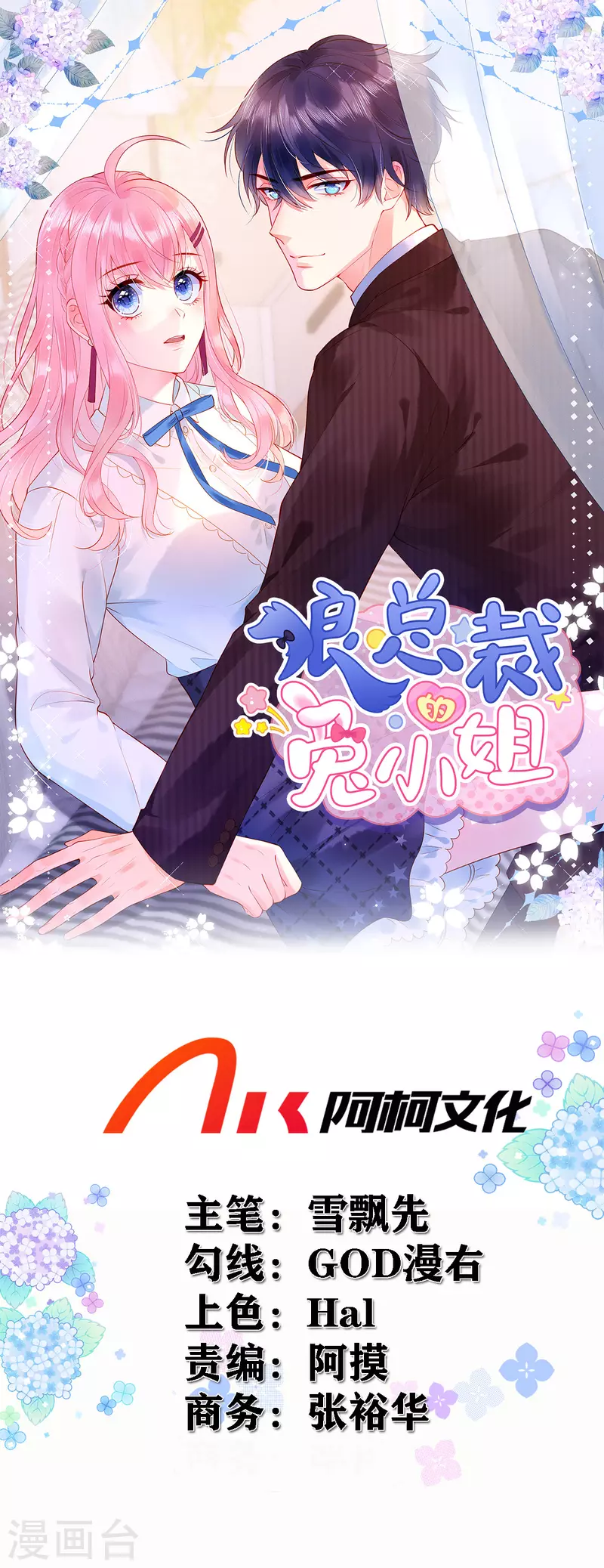 第38话 做他的女伴0