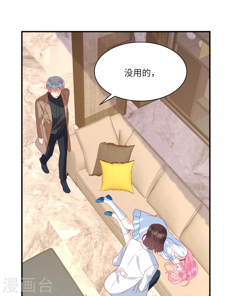 第92话 你是在伤害她9